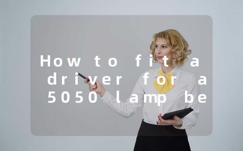 5050 램프 비드용 드라이버를 맞추는 방법은 무엇입니까 